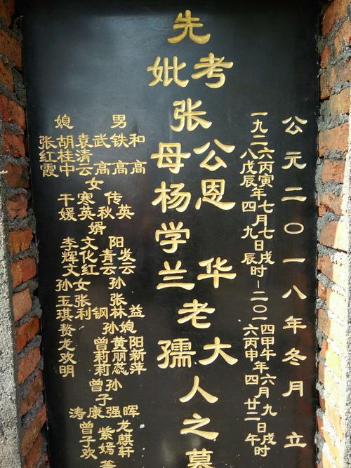 修坟记