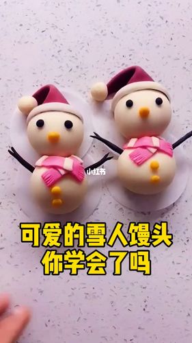 可爱的雪人馒头,你学会了吗_馒头_美食_美食日常_美食