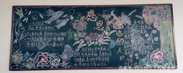 校园动态丨"感恩"主题黑板报风采show!