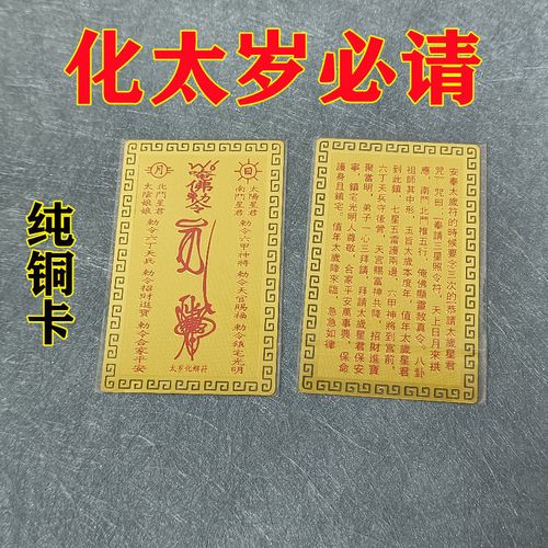 2021年太岁卡金卡护身符牛年本命年化太岁牛羊狗龙马