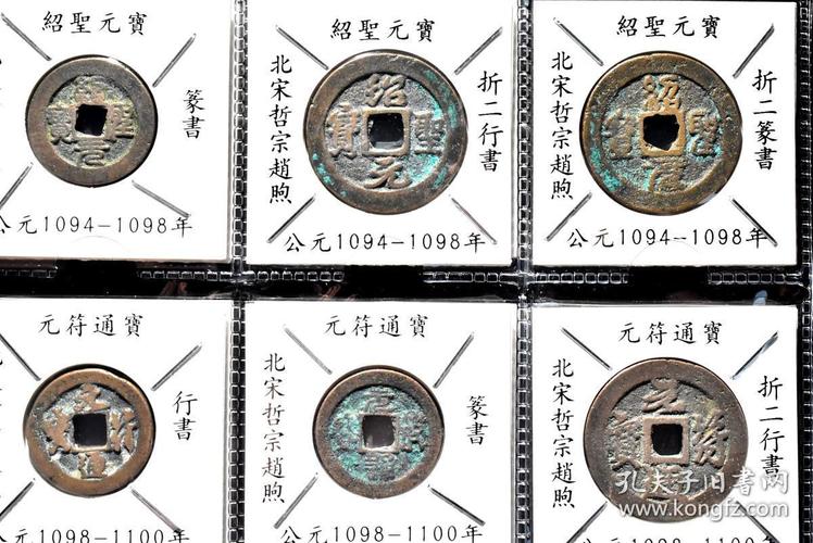 大纲钱120枚收藏册一册 涵盖从宋太祖赵匡胤即公元960年到宋徽宗赵佶