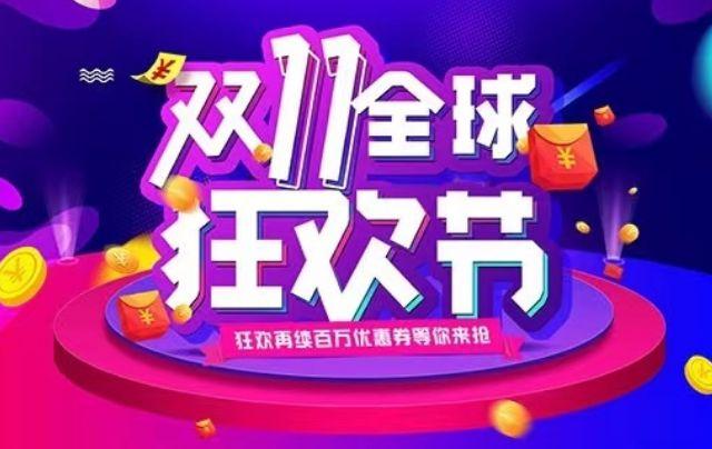 京东双十一活动怎么玩才能享受最大优惠?