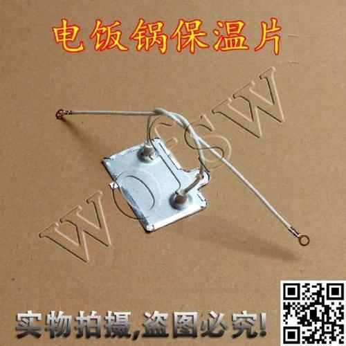 电饭锅保温片 长方形 电饭煲保温温控器 温度控制 电饭锅配件