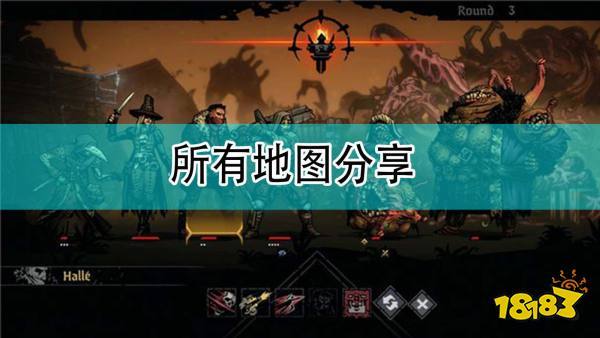 《暗黑地牢2》所有地图分享