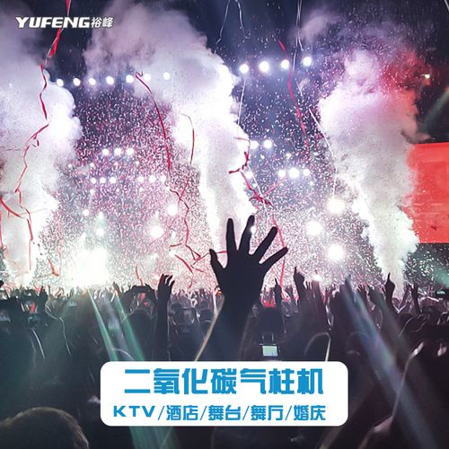 二氧化碳气柱机酒吧暴风雪喷烟机活动舞台演出特效道具led烟雾机