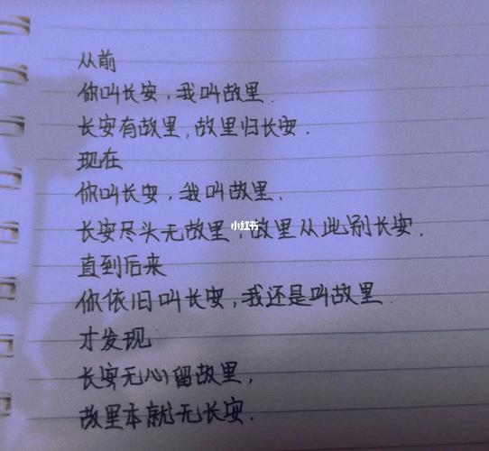 手写71丨文案丨长安,故里_手写_文案_素材_文字素材