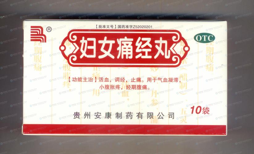 妇女痛经丸