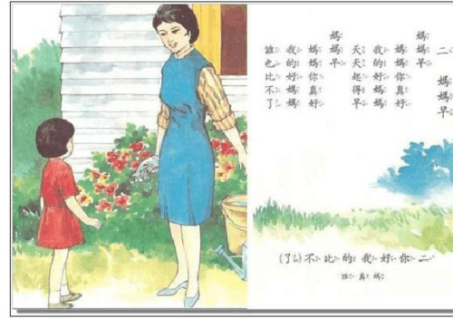 台湾小学课本