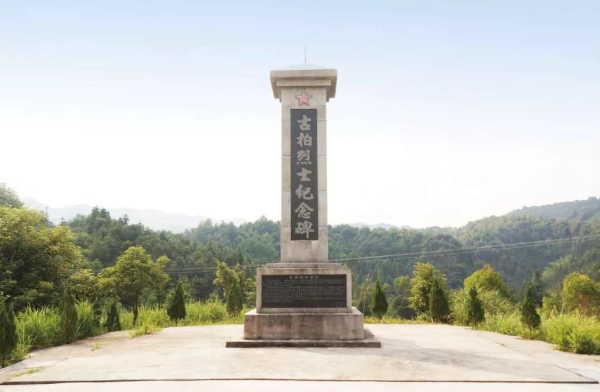 古柏烈士纪念碑