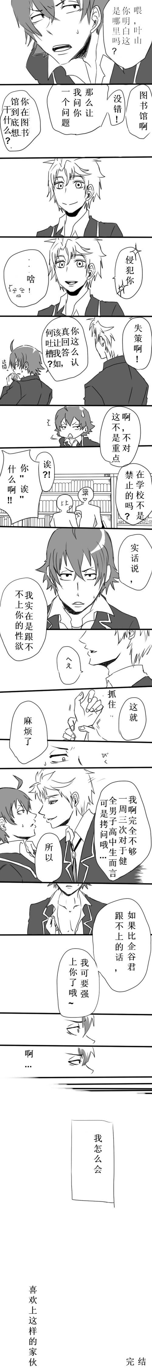 叶山隼人 比企谷八幡 隼八