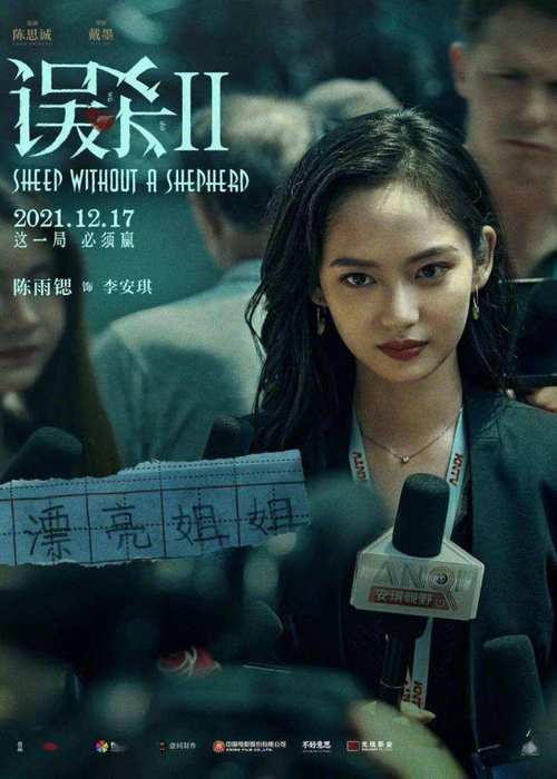 对于误杀二女记者你有什么看法