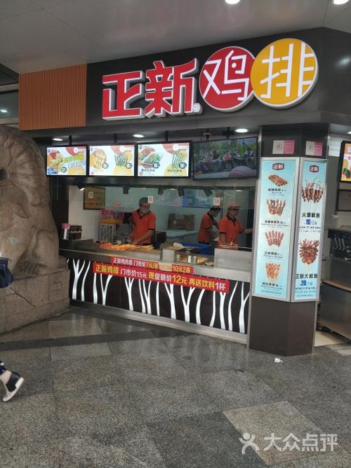 正新鸡排(南广场店)图片 - 第1张
