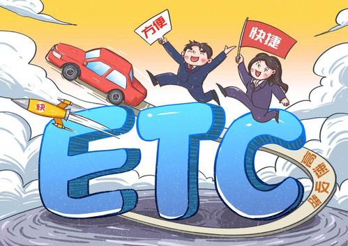 etc设备,尽早享受高速公路不停车快捷通行,实现"一网通行,一路畅通