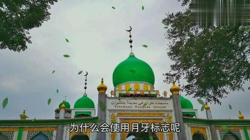 在清真寺建筑的顶端为何要用月牙标志有什么意义