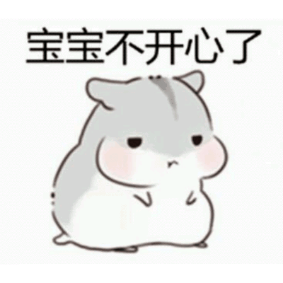 仓鼠表情包