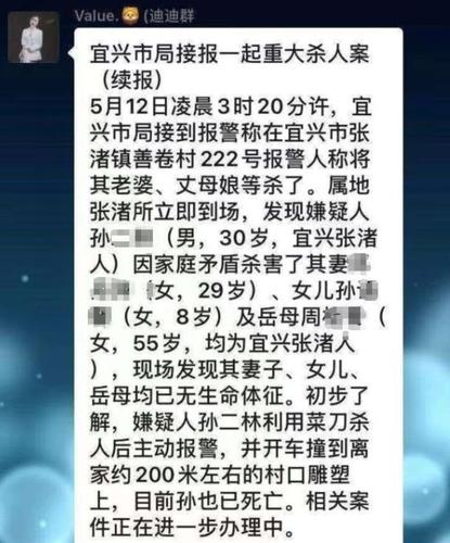 江苏宜兴灭门惨案内情:上门女婿与岳母产生矛盾,对妻儿痛下杀手