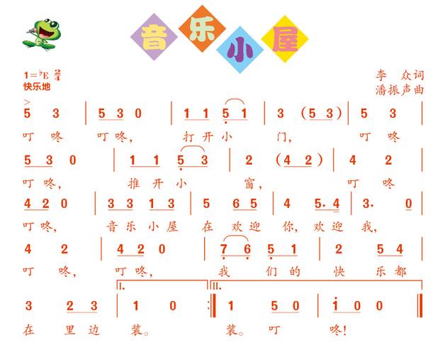 二年级 音乐 《音乐小屋》