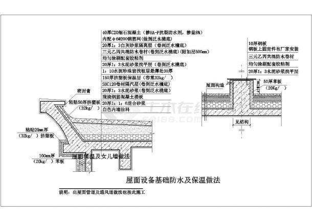 某平屋面保温防水排水口通气孔cad完整设计节点详图