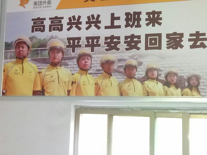 高高兴兴上班来,平平安安回家去