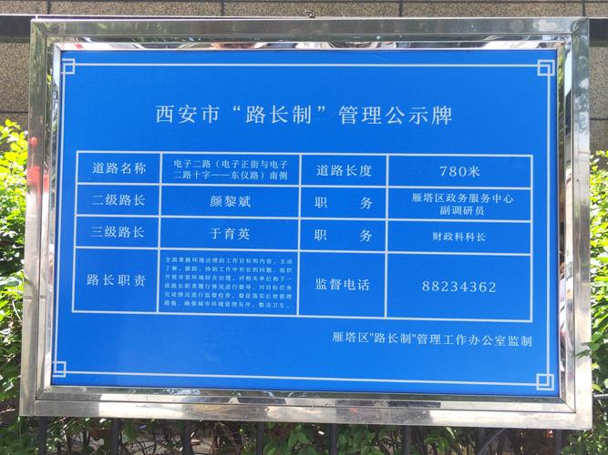 完善路长制,积极更新"路长制"公示牌