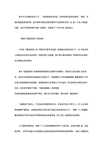 《重返地球》观后感范文.docx