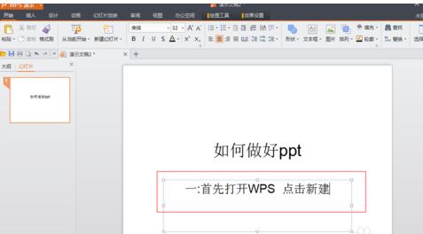 wps可以制作ppt吗? wps如何制作ppt?
