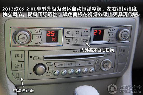 [新车实拍]2012款东风雪铁龙c5到店实拍