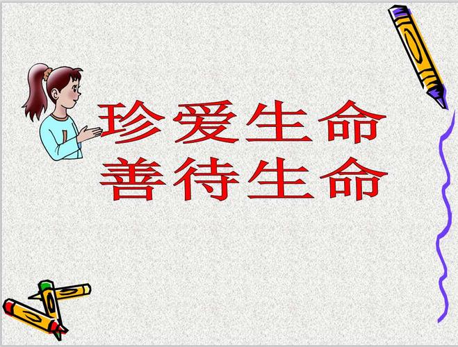 花苑一年级一班的小朋友们明白了安全的重要性,一定要珍爱生命,善待