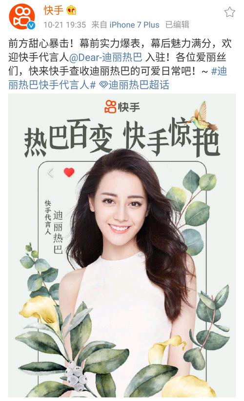 快手代言人:迪丽热巴