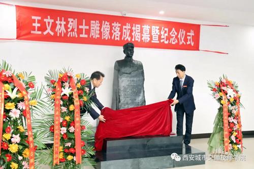 缅怀革命先烈 传承红色基因 王文林烈士雕像落成揭幕暨纪念仪式在西安