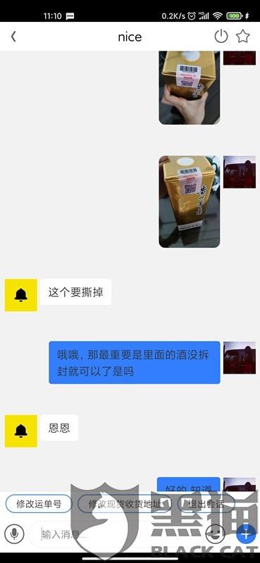 完好无缺的飞天茅台酒,经nice平台查验寄回瓶身全花,客服不予理会