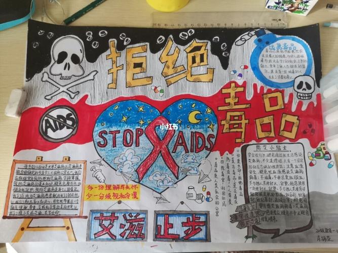 禁毒防艾手抄报_手抄报_禁毒防艾_文化_阅读