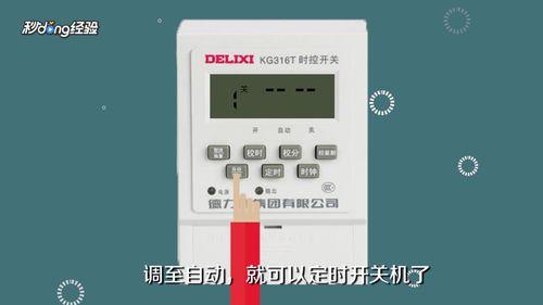 3 再按"定时"按钮,来设置开关机时 . 4