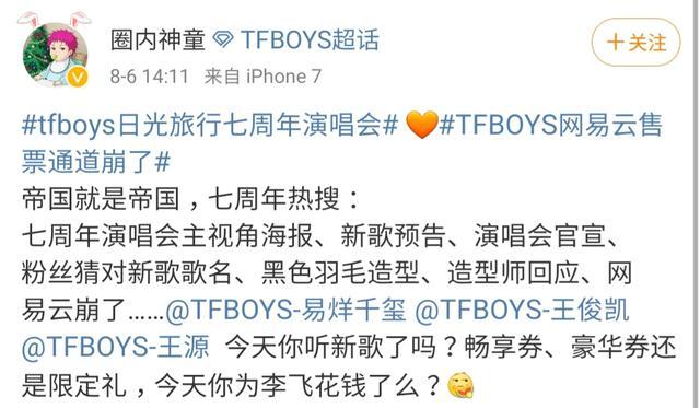 tfboys七周年演唱会在即,门票氪金粉丝大战,是李飞的一贯作风
