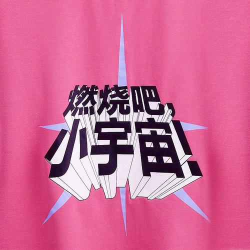 燃烧吧小宇宙