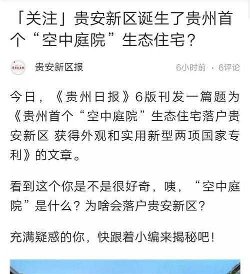 贵安花语墅 | 被刷屏的网红项目,引爆全国媒体高度关注