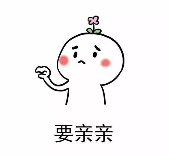 亲亲表情包合集