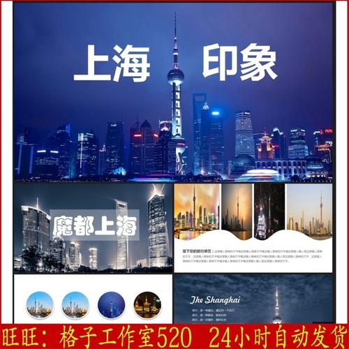 高清摩天大楼魅力上海旅游介绍ppt模板上海旅游宣传城市宣传ppt