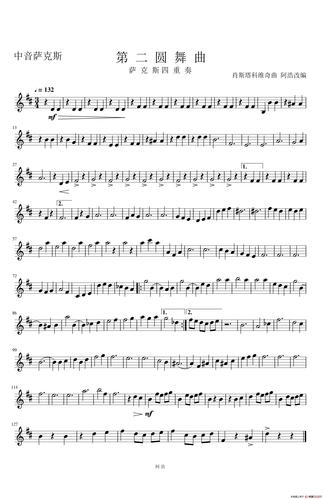 第二圆舞曲(萨克斯四重奏)