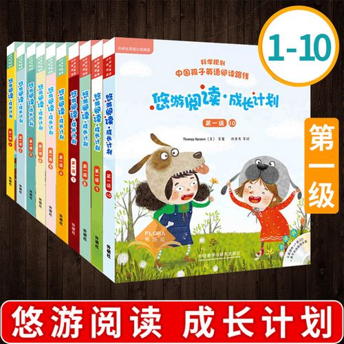 小学6-8-10 岁外研社英语分级读物儿童幼儿少儿英语绘本入门教材口语