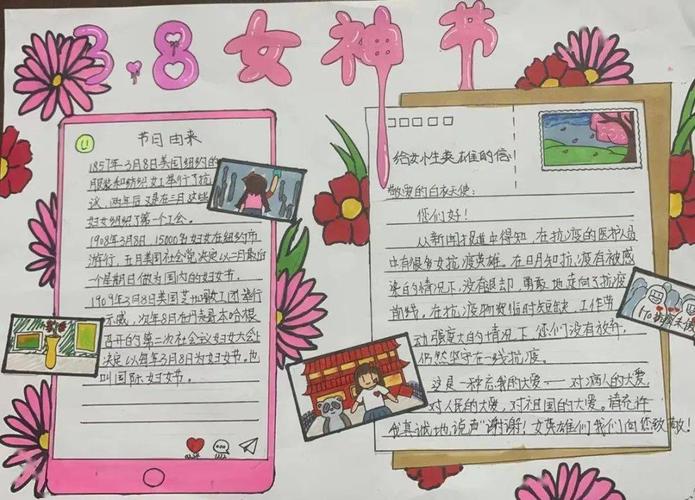 "童心绘梦 感恩有你" 海淀区国际妇女节手抄报活动顺利举办,快来看看