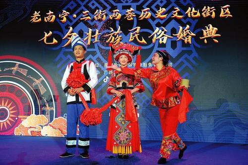 广西南宁: 壮族浪漫婚俗在"三街两巷"呈现