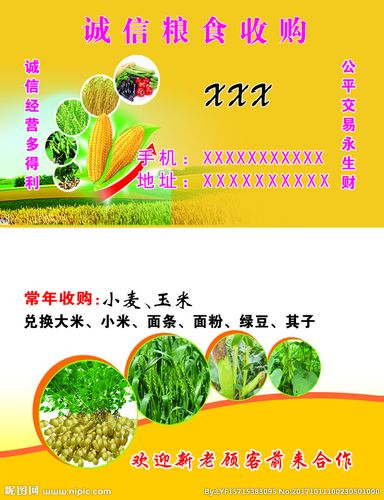 粮食收购名片设计图__psd分层素材_psd分层素材_设计