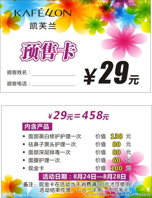 美容预售卡图片