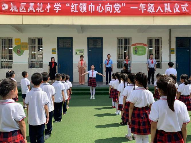 渭城区风轮小学"红领巾心向党"新队员入队仪式暨"庆六一"文艺汇演活动