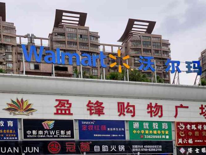 沃尔玛(盈锋莲湖广场店)-"塘厦一家比较大型的超市吧