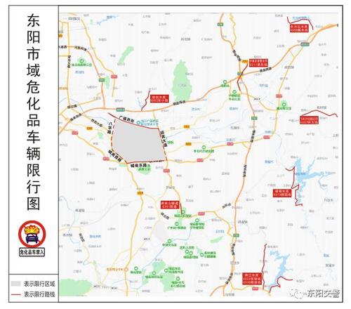 关于东阳市危化品运输车辆部分区域,路段限行的通告