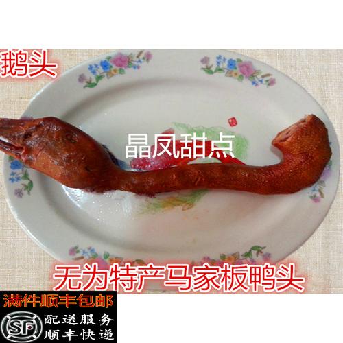 无为板鸭安徽晶凤土特产马记头鹅头卤鸭头鸭肉零食