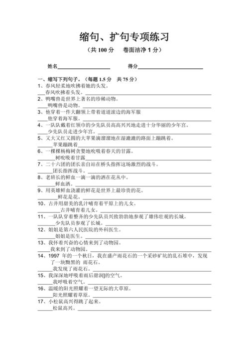 缩句,扩句专项练习及答案