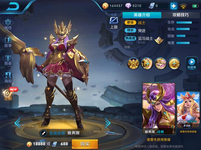 王者荣耀雅典娜有哪些调整雅典娜消弱加强介绍